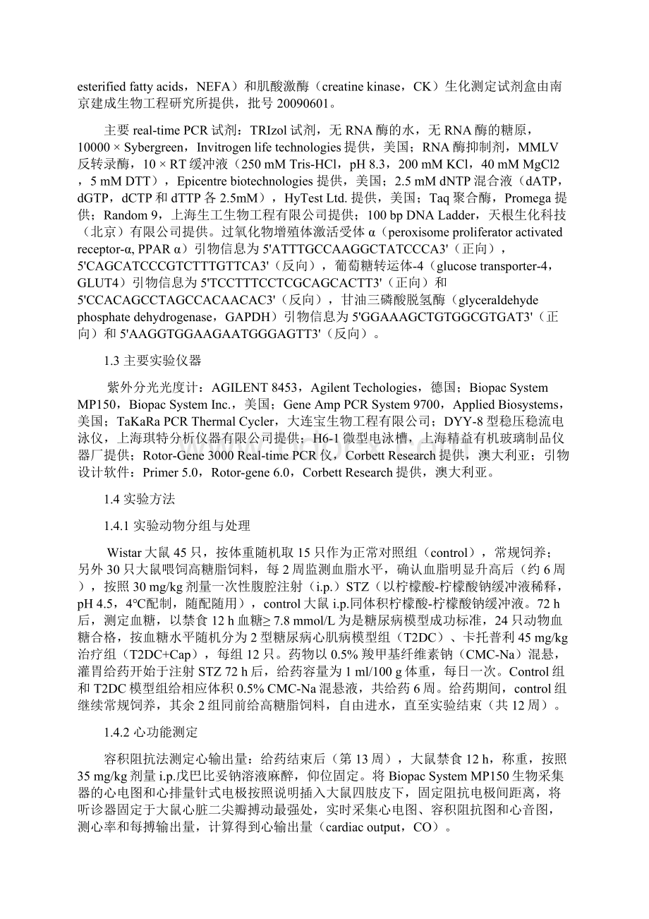 卡托普利对性2型糖尿病心肌病大鼠模型心脏保护作用研究.docx_第3页