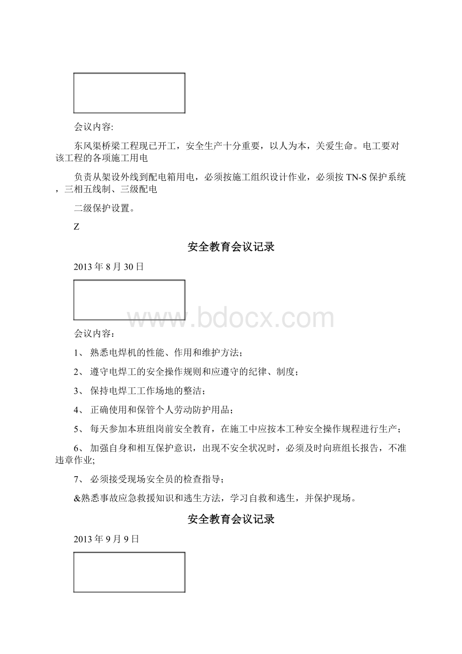 安全教育台账安全会议台账.docx_第3页