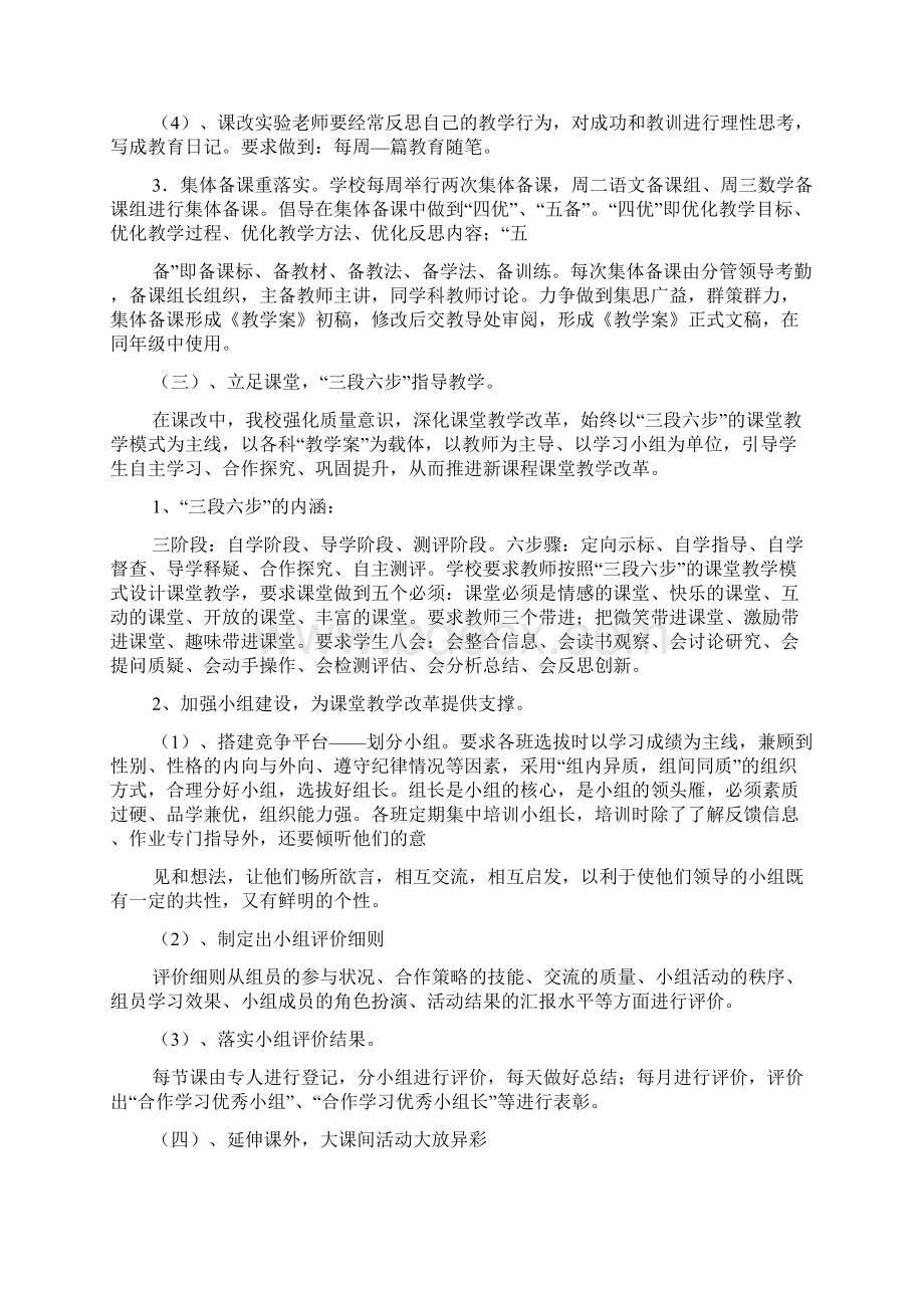 课改工作汇报范文.docx_第3页