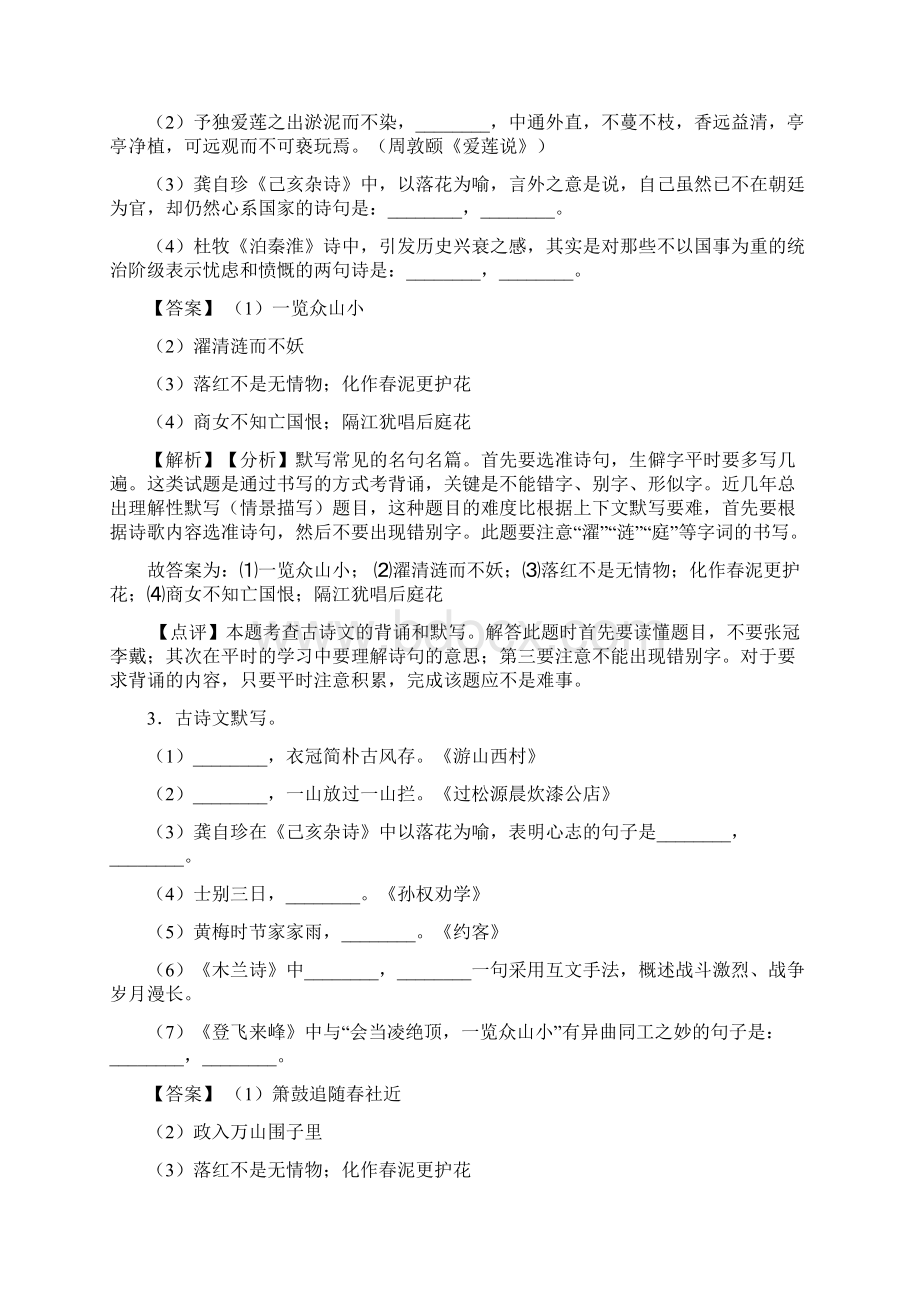 新初中七年级语文下册配套练习册名著默写答案及解析Word格式.docx_第2页