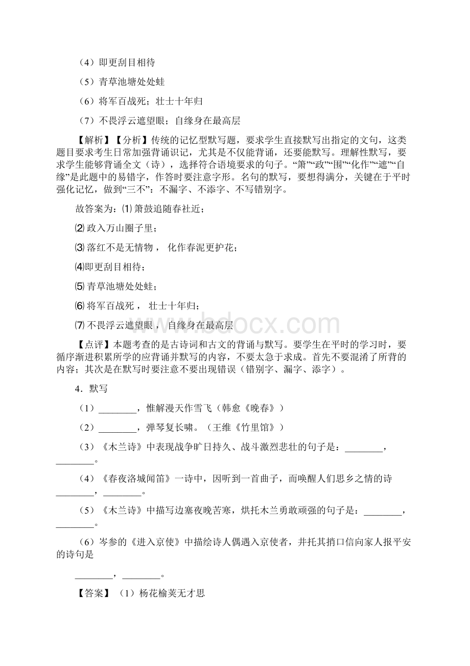 新初中七年级语文下册配套练习册名著默写答案及解析Word格式.docx_第3页