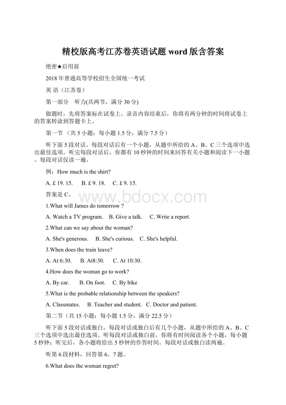 精校版高考江苏卷英语试题word版含答案.docx