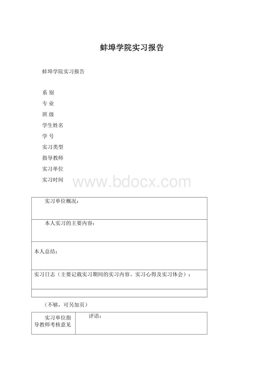 蚌埠学院实习报告.docx_第1页