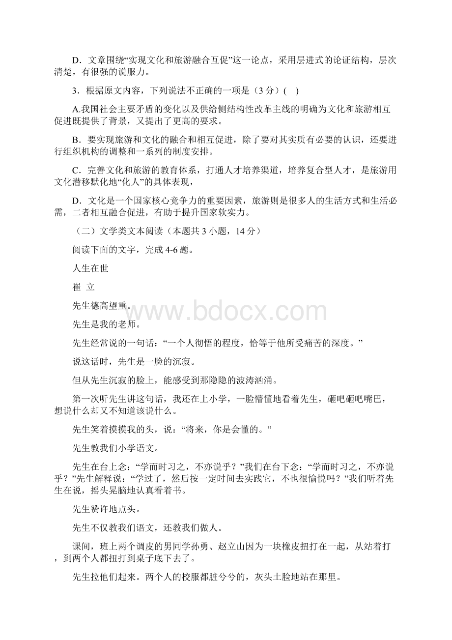 高三语文下学期第二次模拟考试试题及答案.docx_第3页