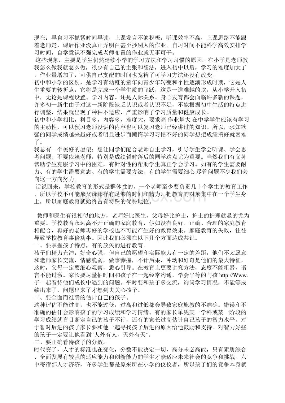 初一家长会发言稿.docx_第3页