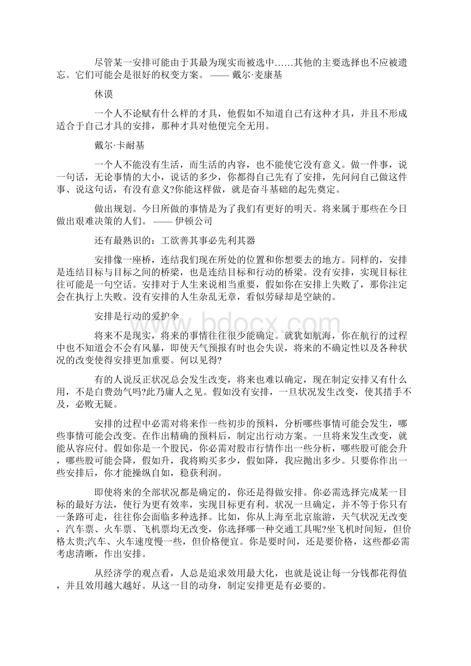 关于规划古代名言名句Word文档格式.docx_第3页