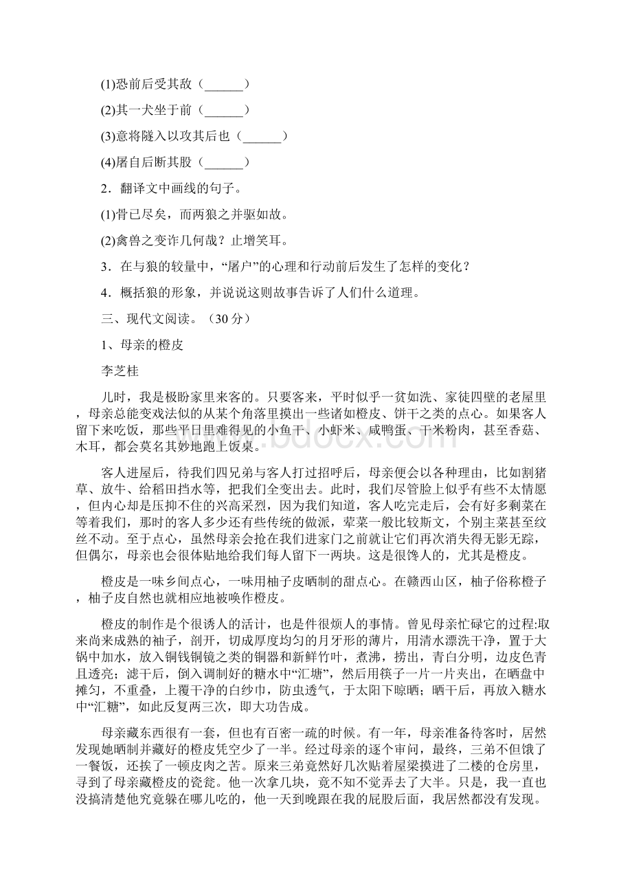 新人教版七年级语文下册第二次月考质量分析卷及答案Word文档格式.docx_第3页