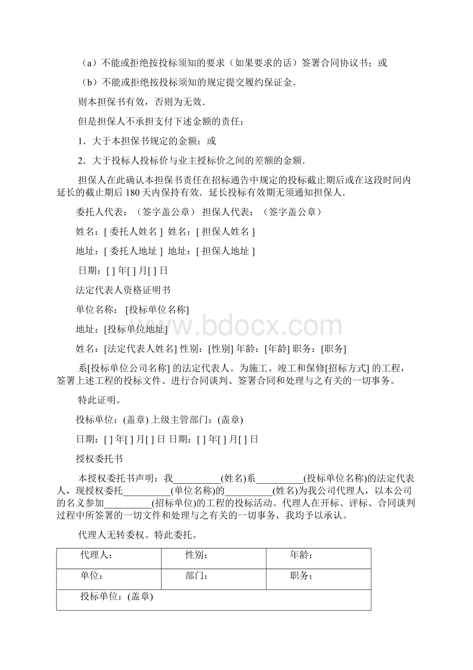 工程机械行业标书范本Word格式文档下载.docx_第3页