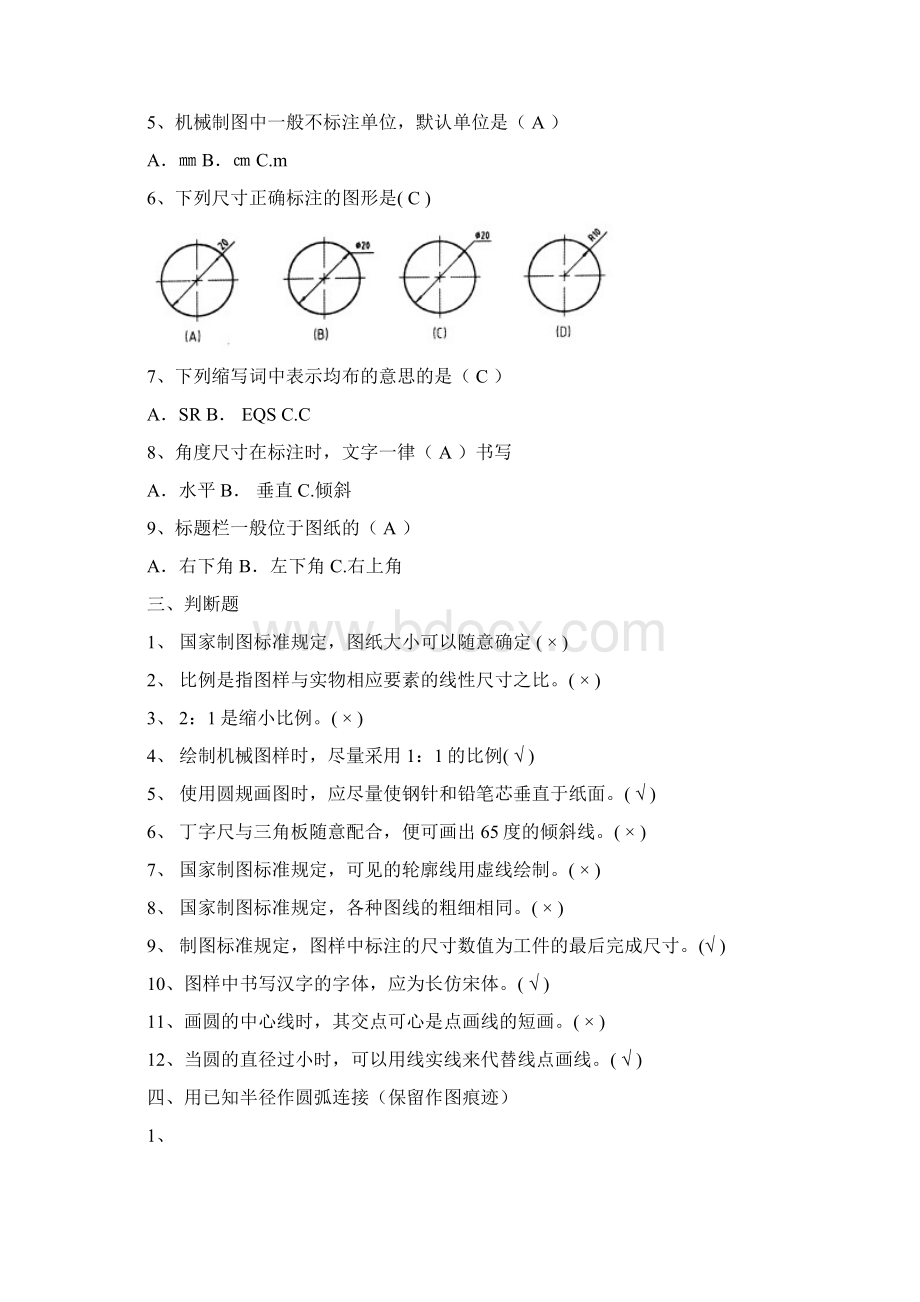 中职机械制图试题库加答案.docx_第2页