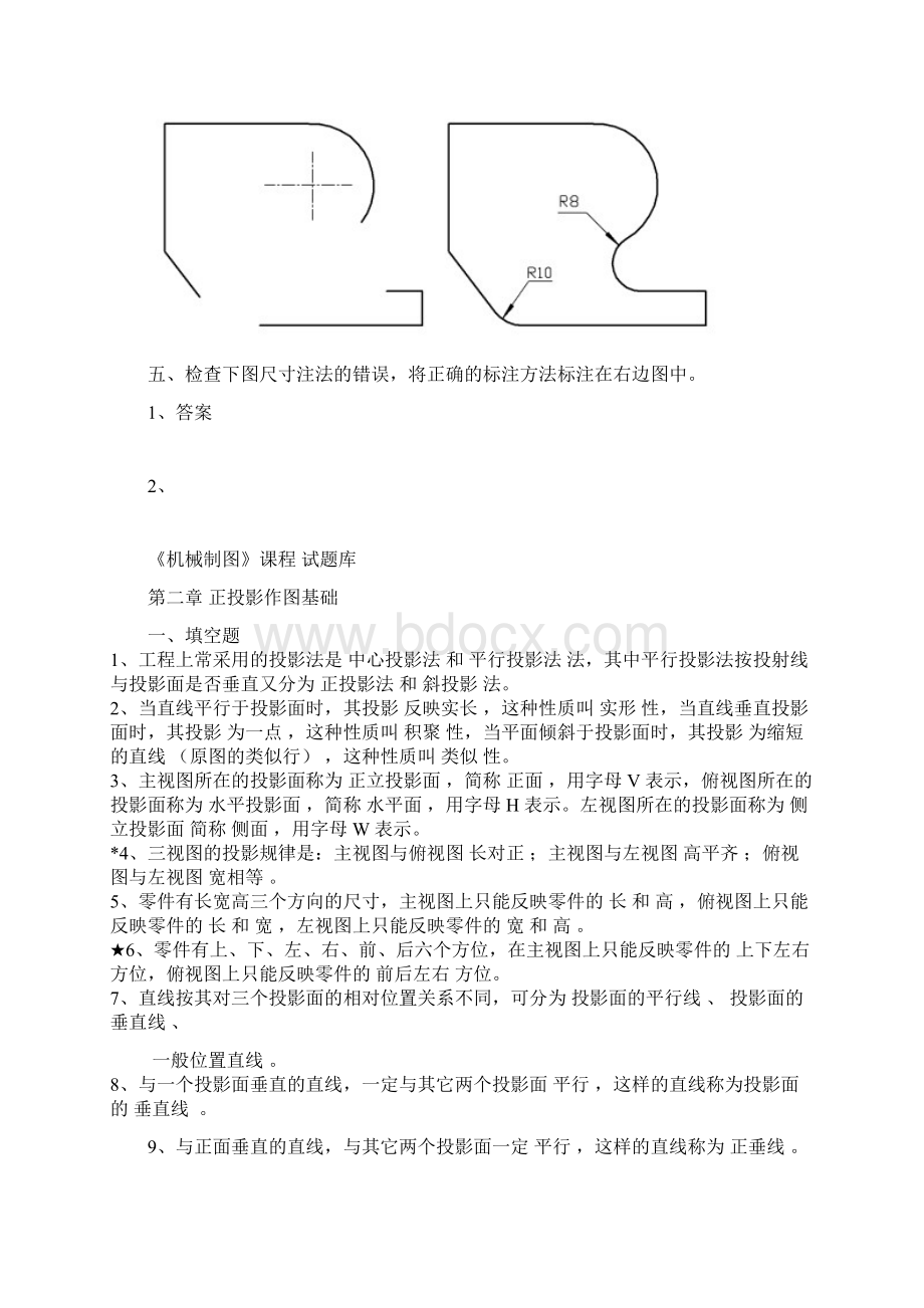 中职机械制图试题库加答案.docx_第3页