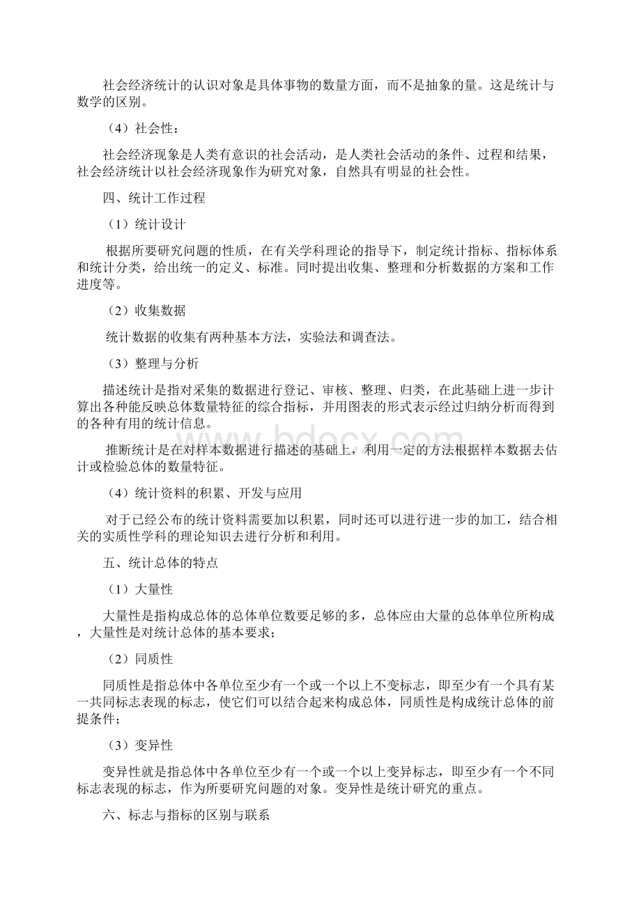 统计学知识点全归纳全面准确.docx_第2页