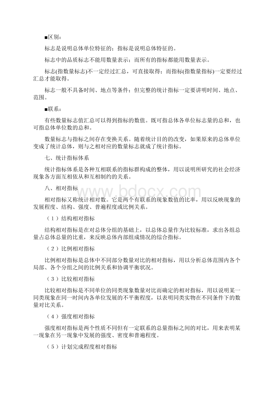 统计学知识点全归纳全面准确.docx_第3页