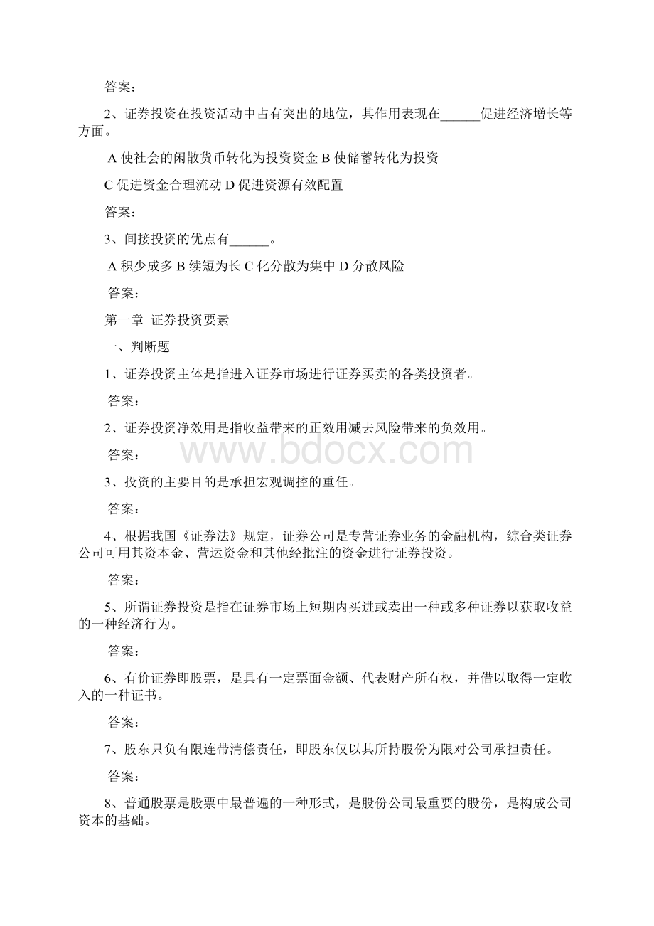 证券投资学习题霍文文.docx_第2页