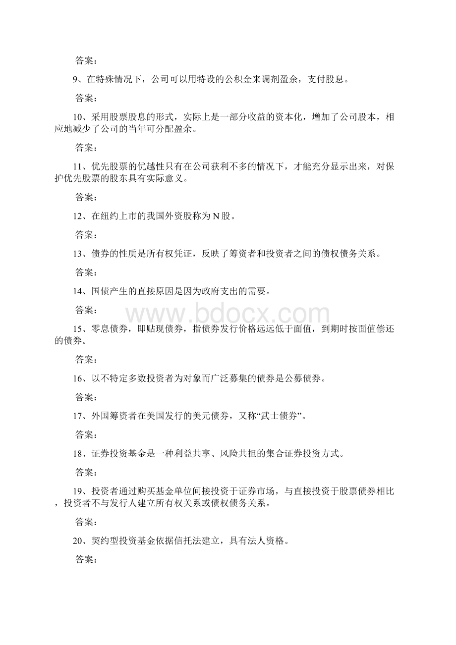 证券投资学习题霍文文.docx_第3页