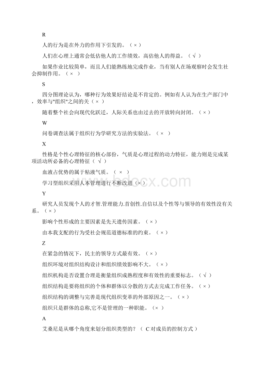 组织行为学排序完整.docx_第3页