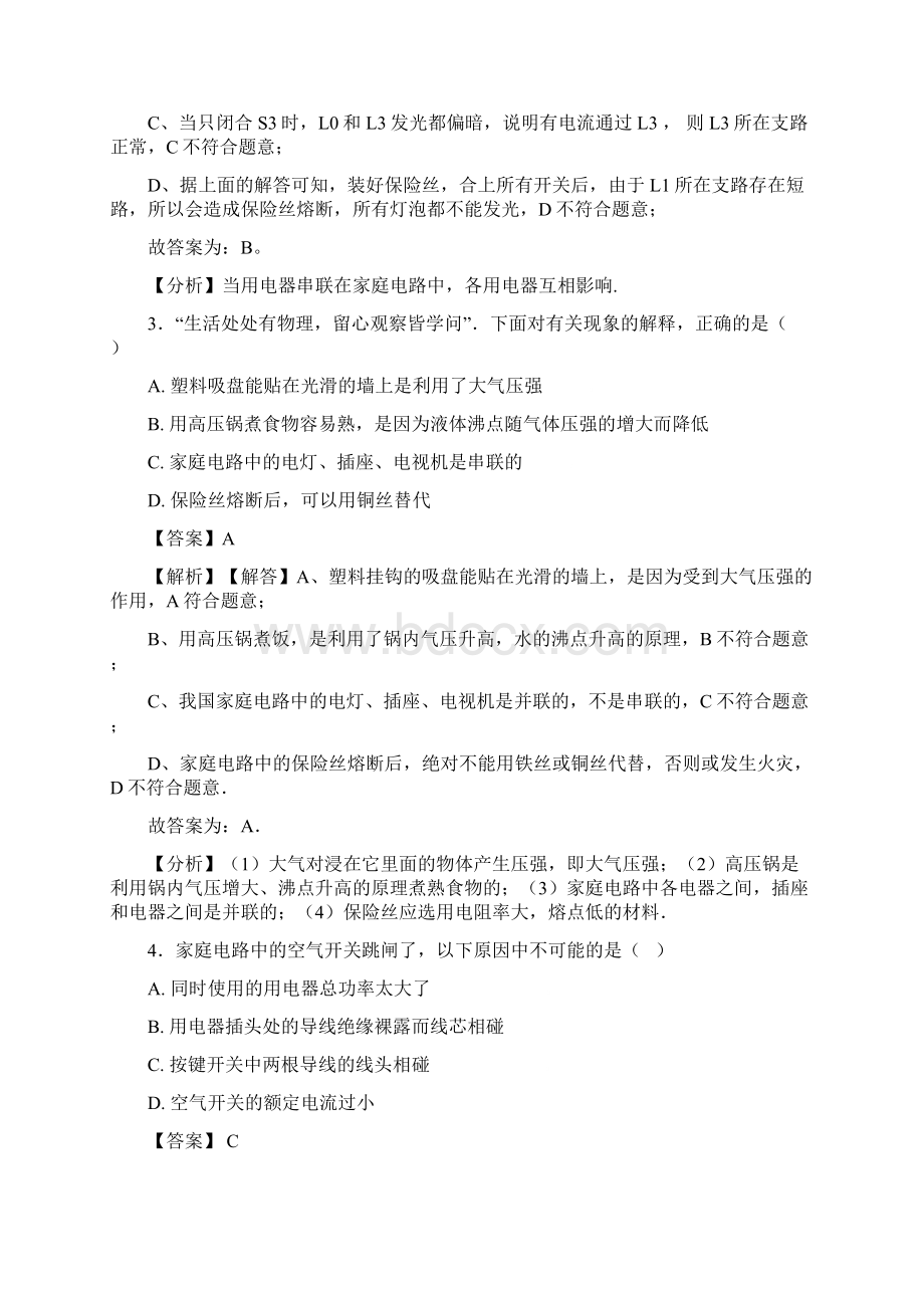 最新九年级物理生活用电答题技巧及练习题含答案Word下载.docx_第2页