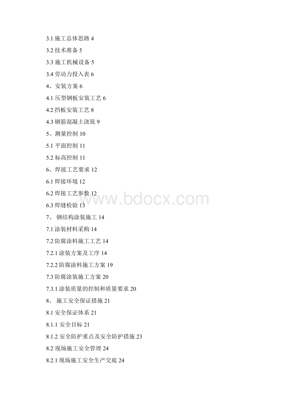 雨棚压型钢板施工方案Word文档格式.docx_第2页