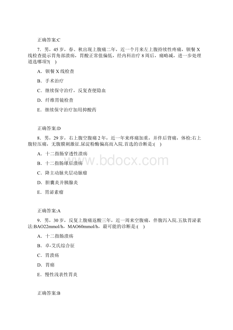 消化内科出科题库完整Word格式文档下载.docx_第3页