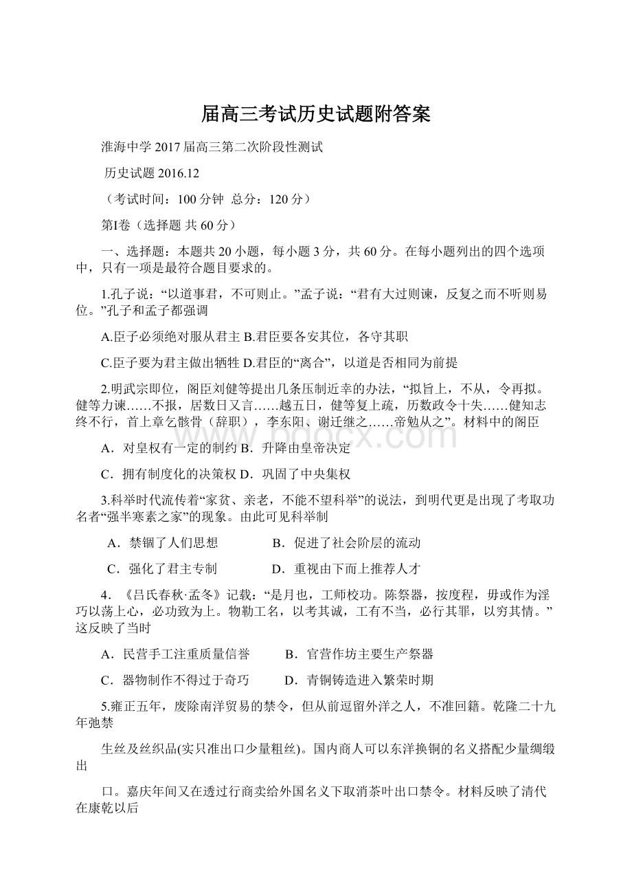 届高三考试历史试题附答案.docx