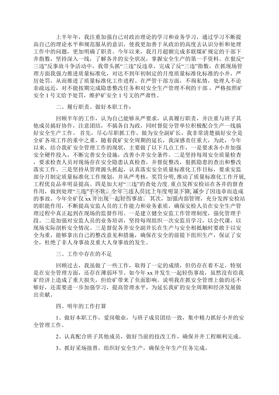 企业安全生产述职报告范文.docx_第3页