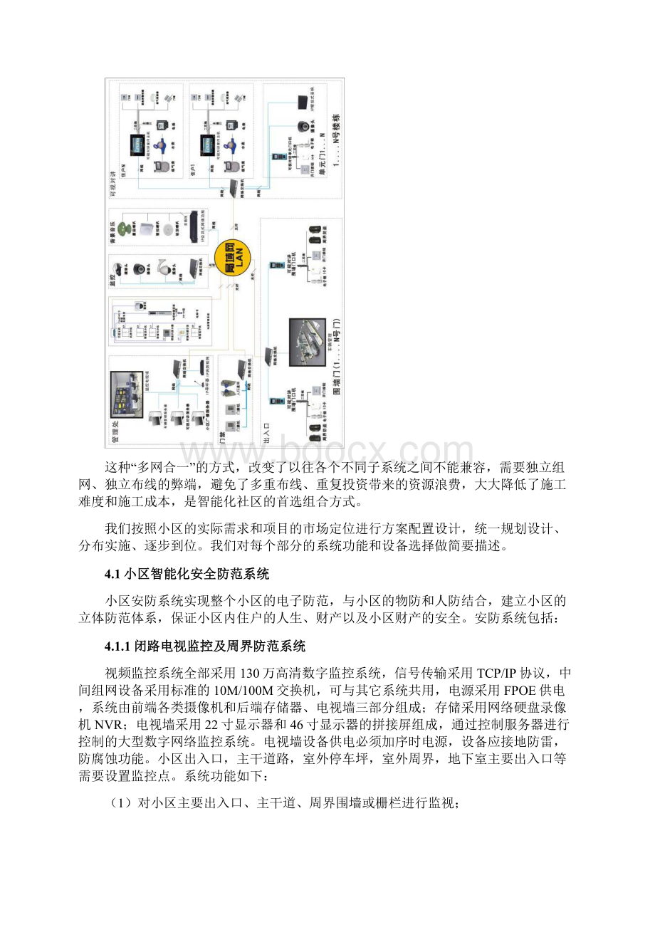 最新版智慧社区系统设计整体解决方案.docx_第3页