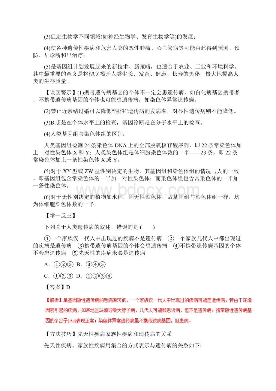 高考生物提分秘籍专题23人类遗传病教学案含答案文档格式.docx_第3页