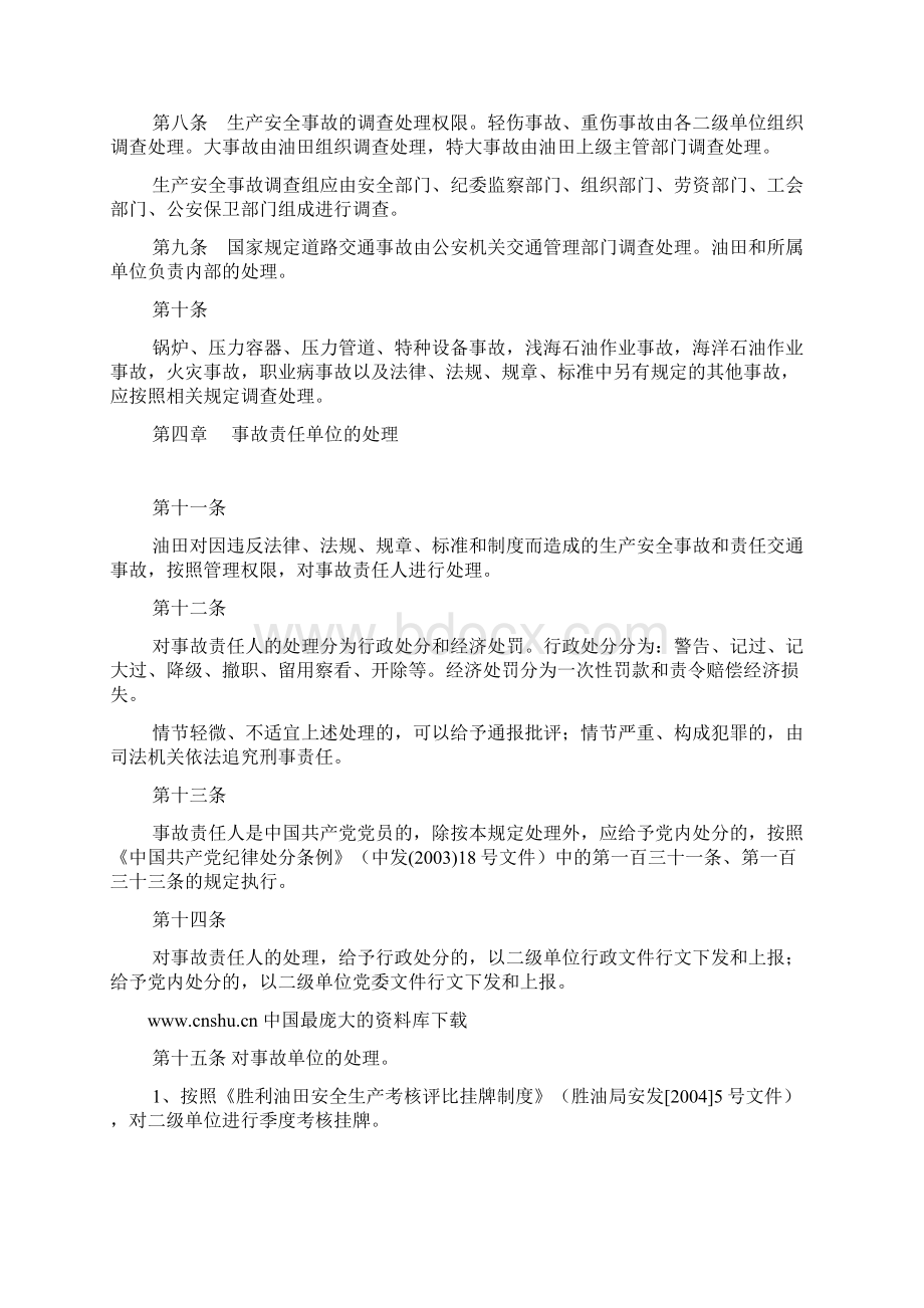 安全生产胜利油田生产安全事故问责制暂行规定.docx_第3页