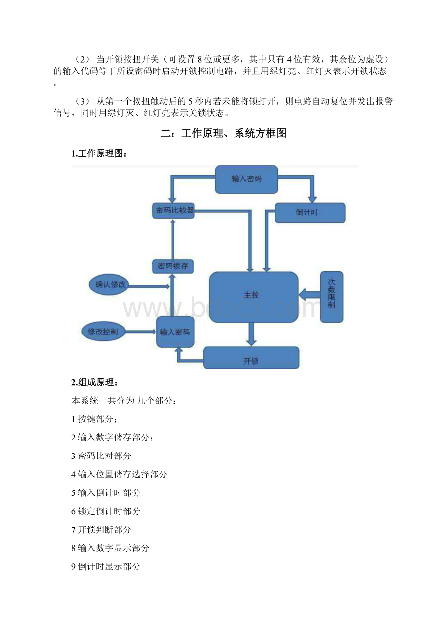 数字逻辑大作业报告.docx_第2页