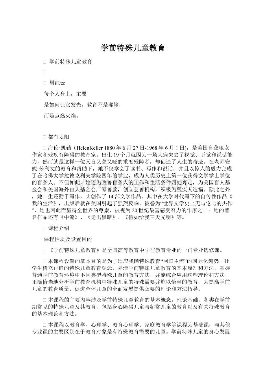 学前特殊儿童教育Word文档格式.docx