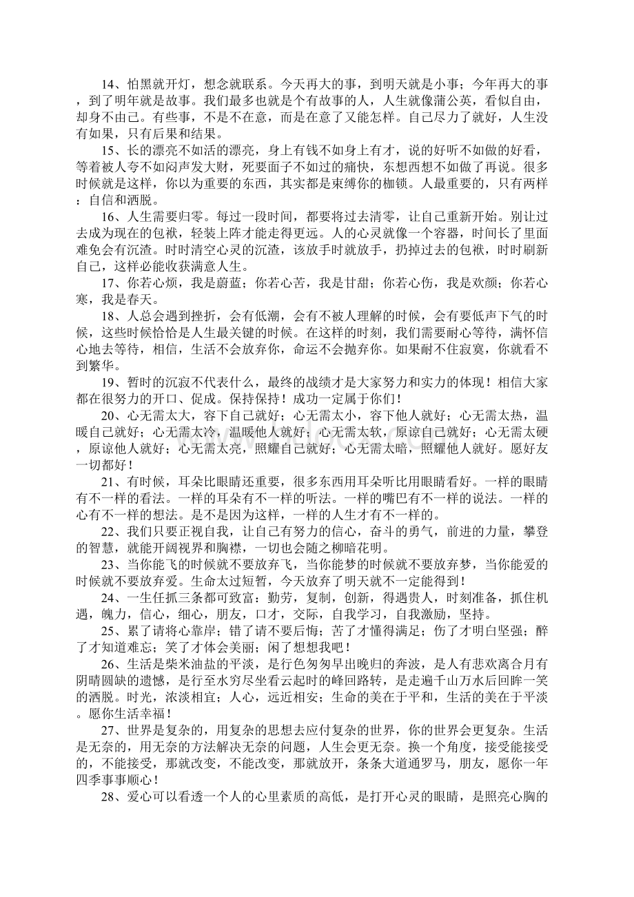 语言最优美的祝福短信Word格式.docx_第2页