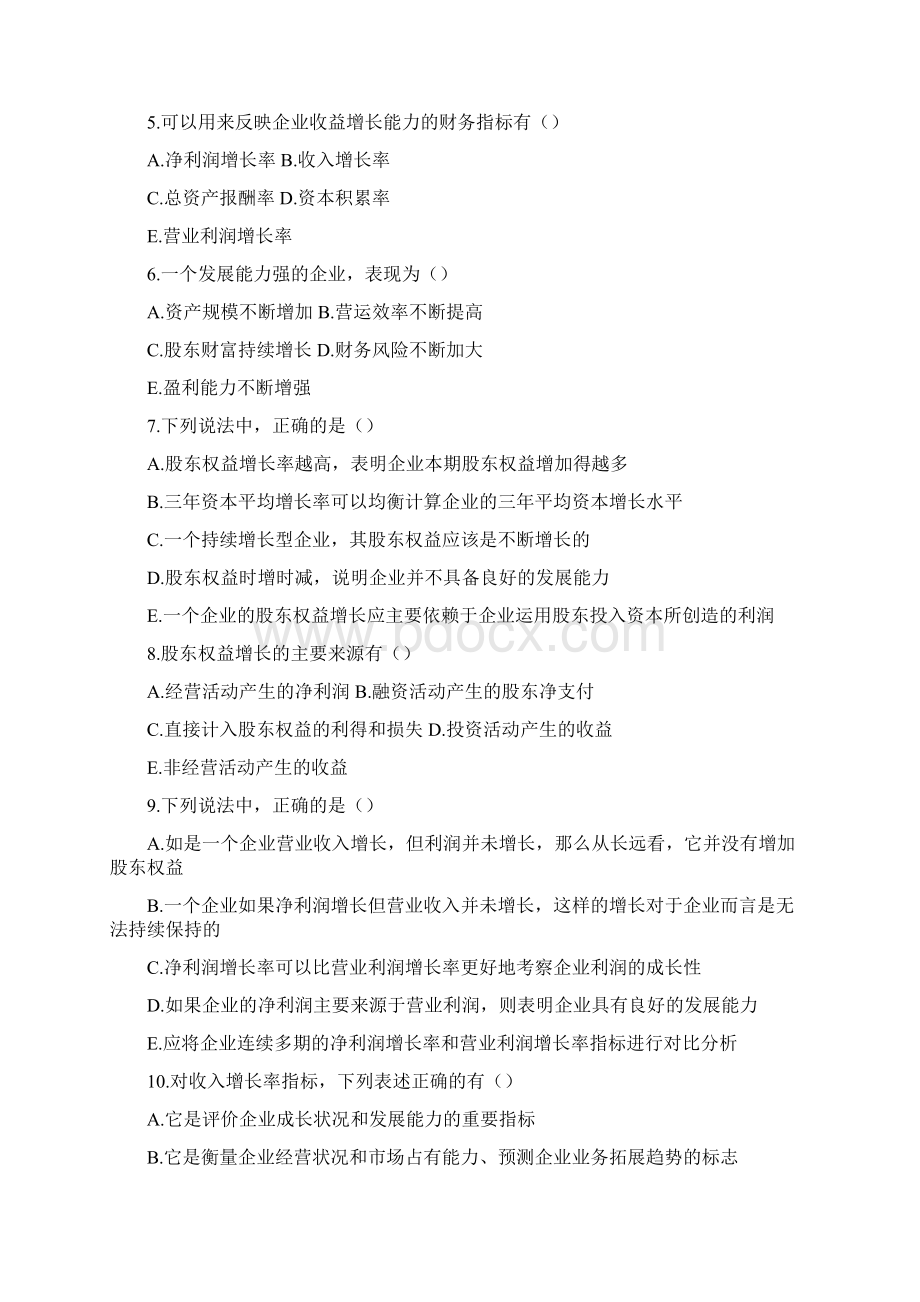 第11章企业发展能力分析习题.docx_第3页