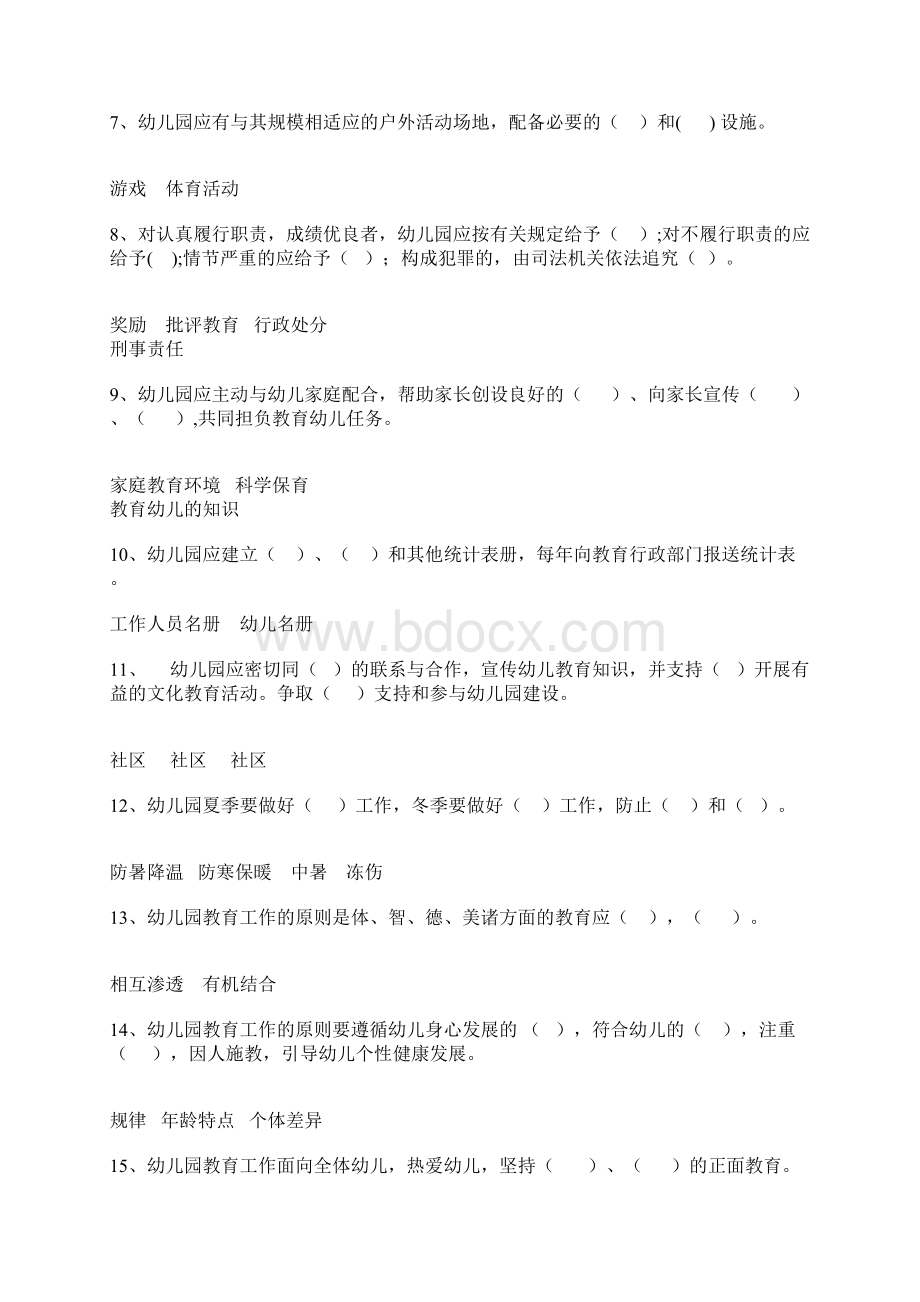 幼儿园指导纲要试题及答案2复习进程Word文件下载.docx_第2页