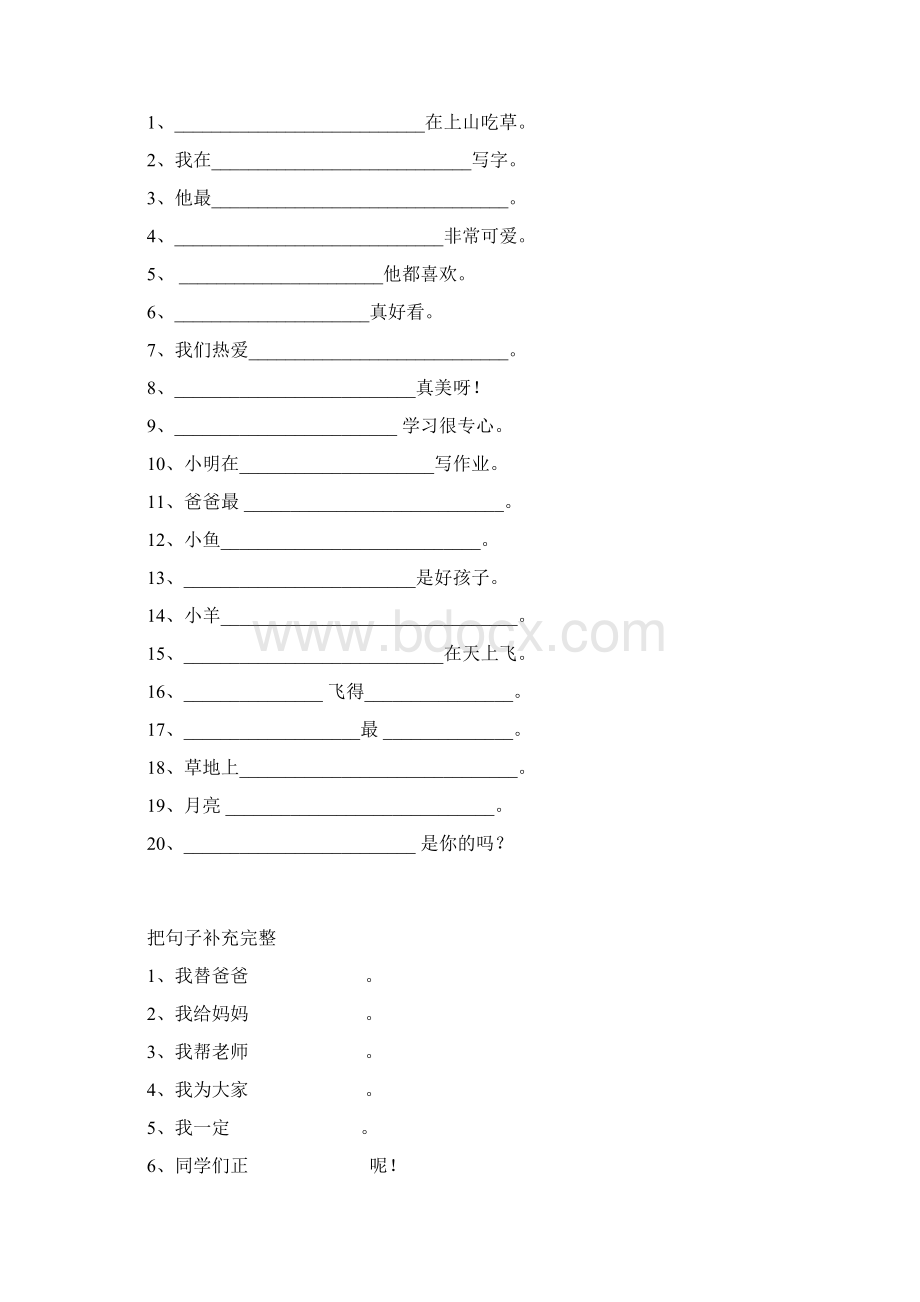 一年级仿写句子练习题备课讲稿Word文档下载推荐.docx_第2页