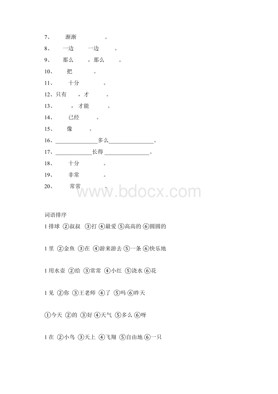 一年级仿写句子练习题备课讲稿.docx_第3页