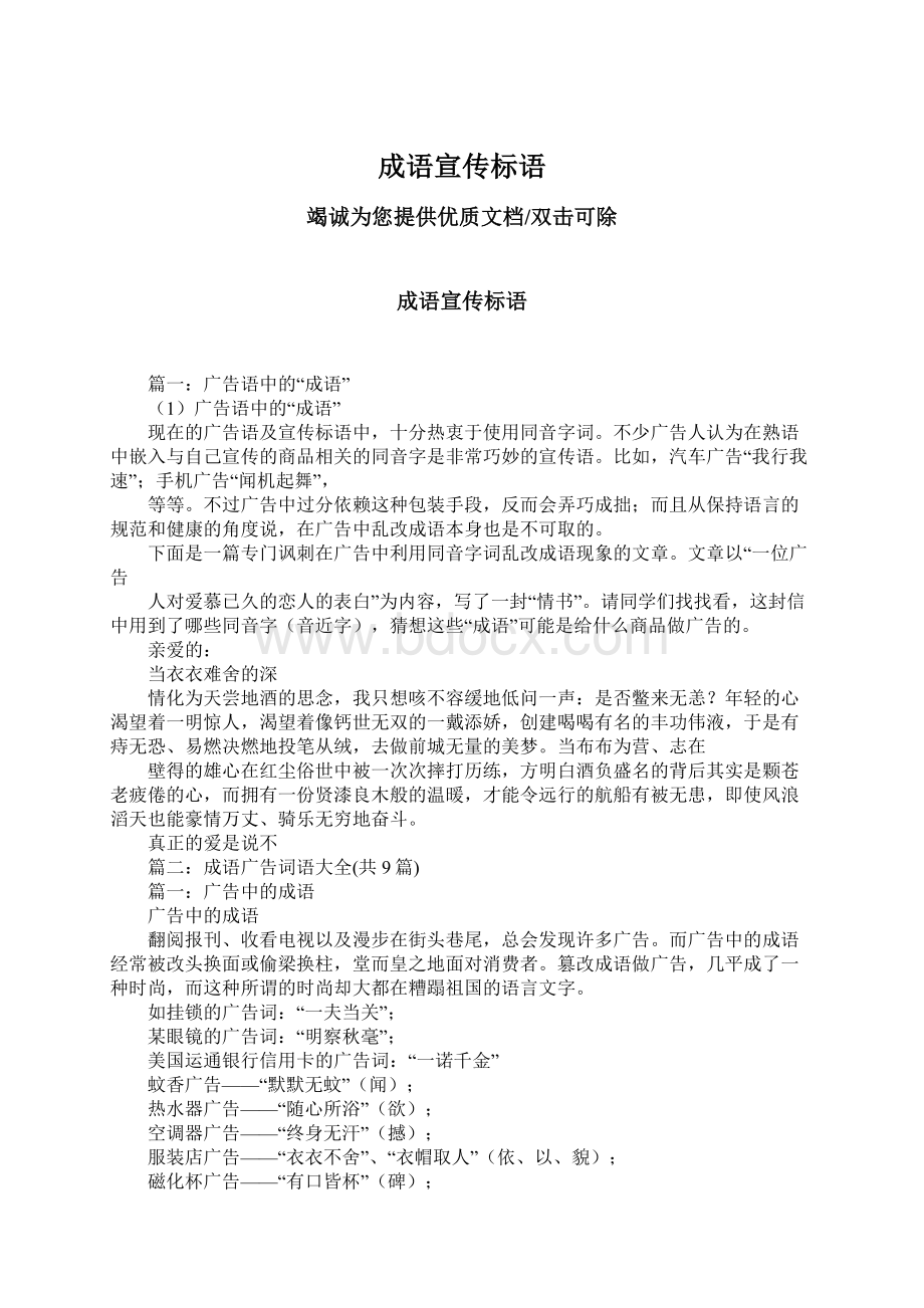 成语宣传标语Word文档下载推荐.docx_第1页