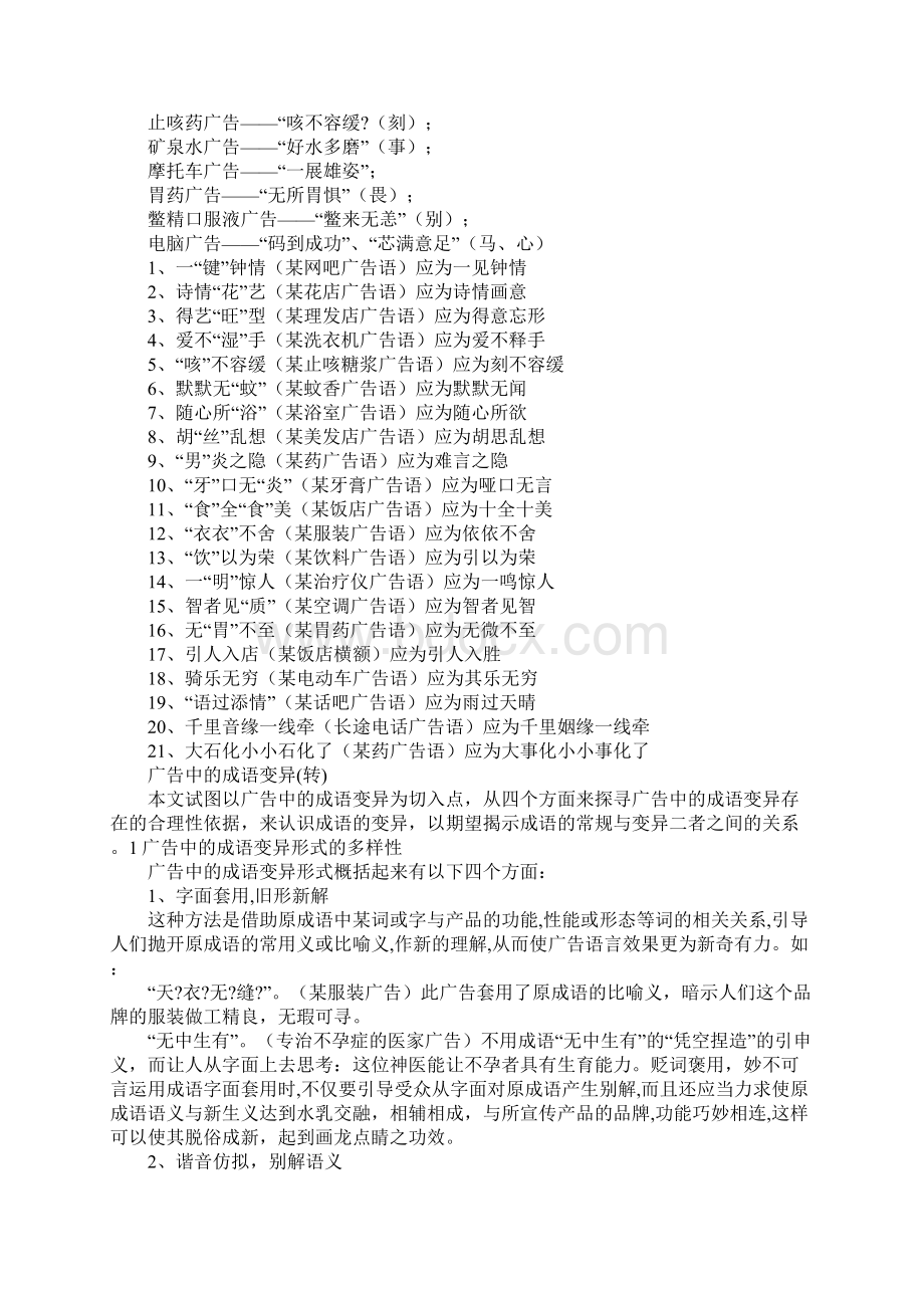 成语宣传标语Word文档下载推荐.docx_第2页