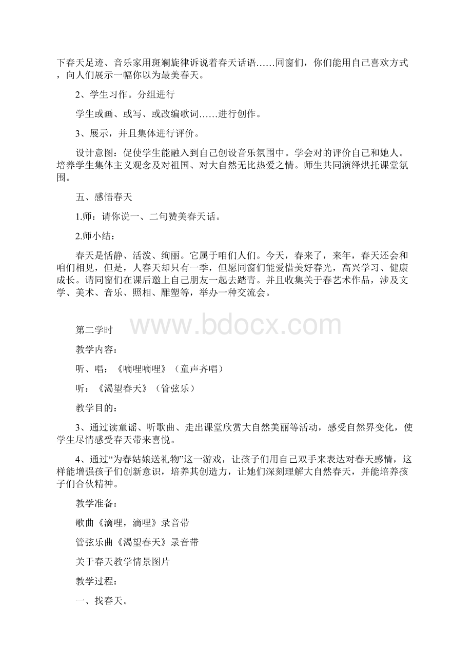 国标苏少版小学音乐三年级下册全册教案.docx_第3页