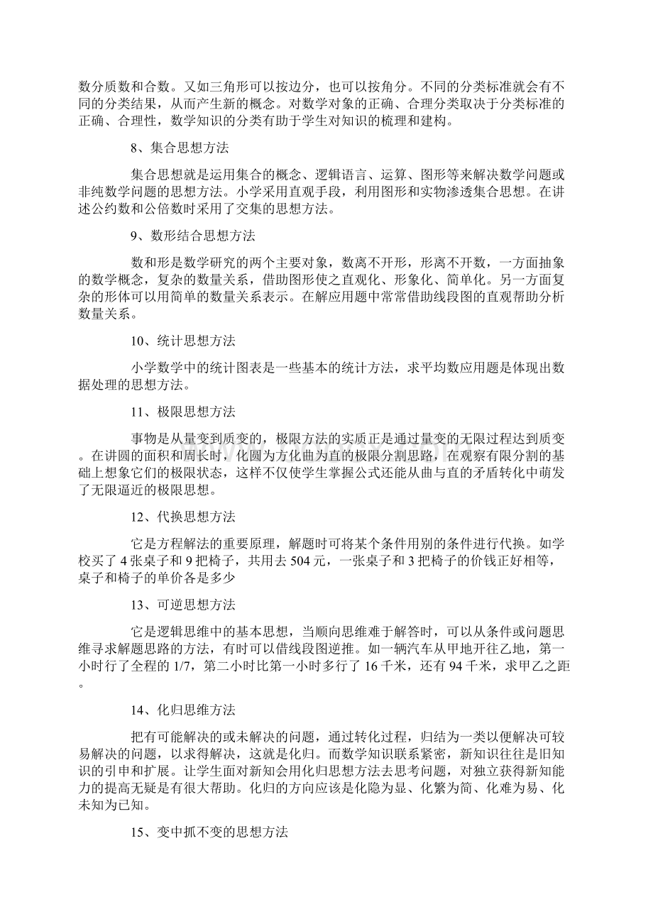 初中数学快速学习技巧汇编.docx_第2页