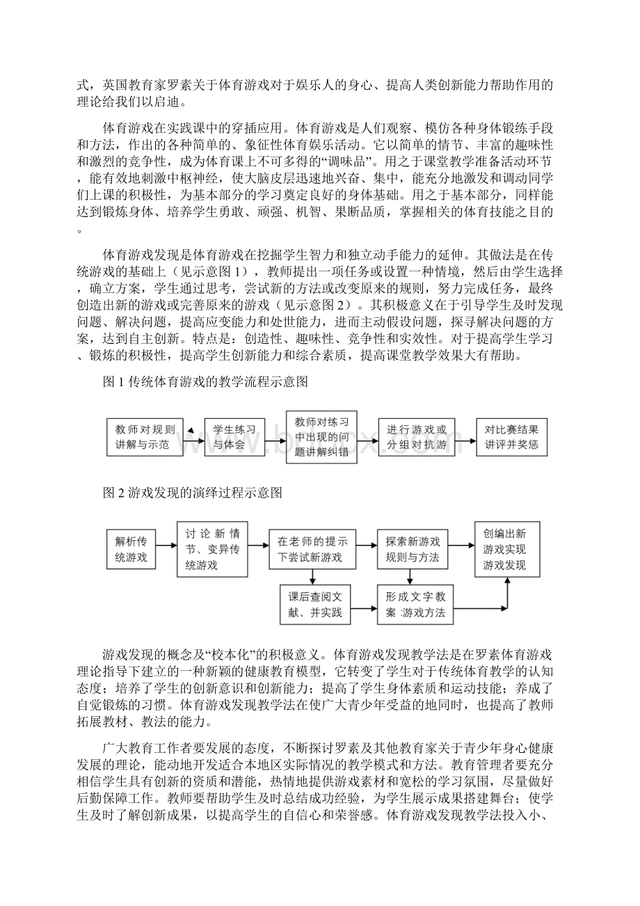 排球专项课游戏doc.docx_第2页