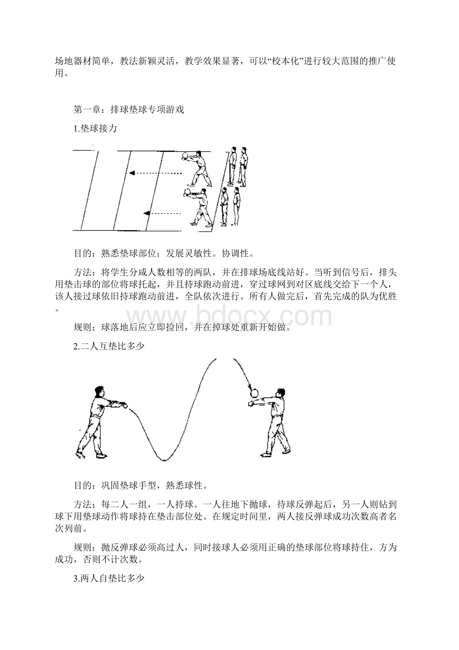 排球专项课游戏doc.docx_第3页