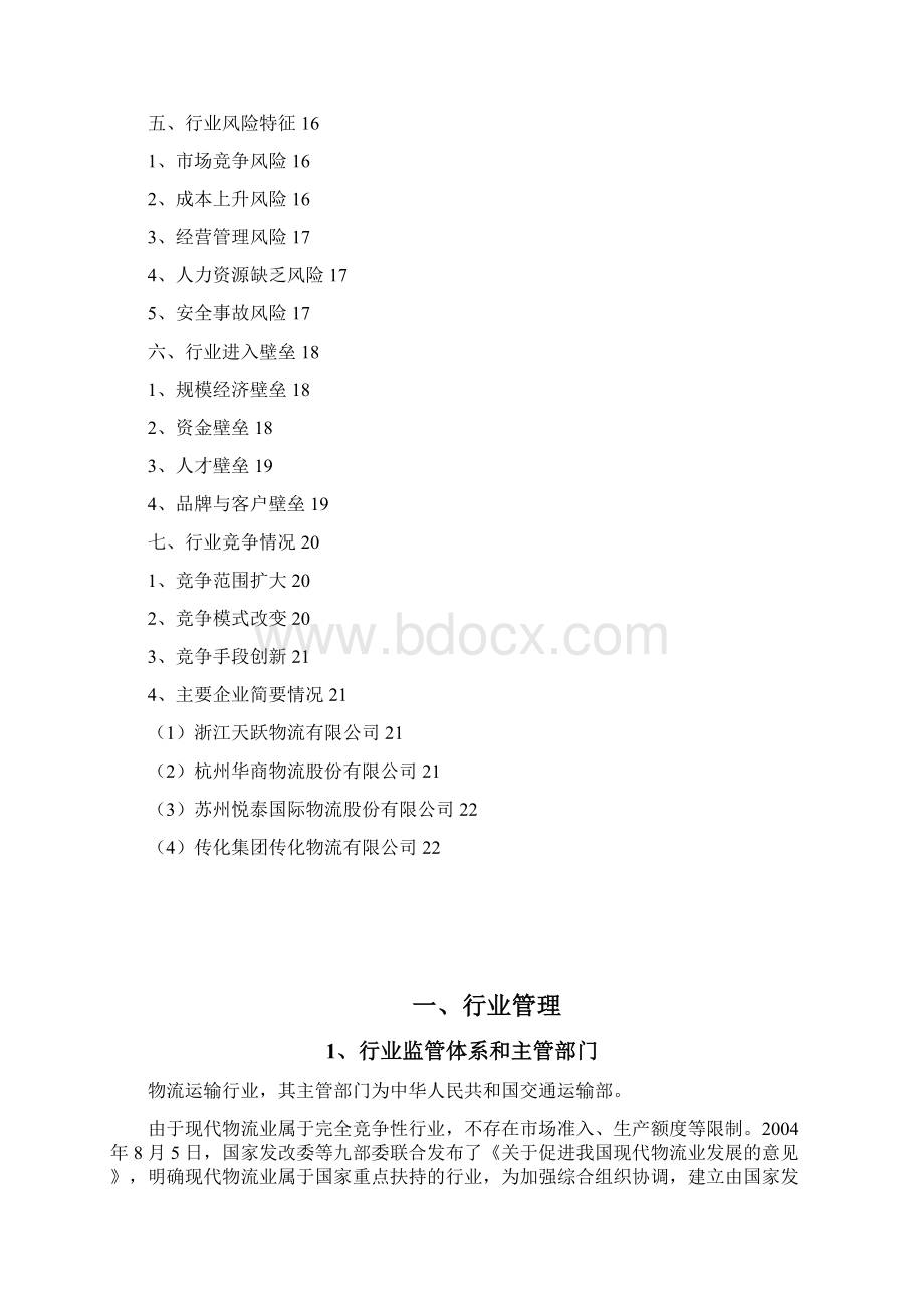 物流行业分析报告.docx_第2页