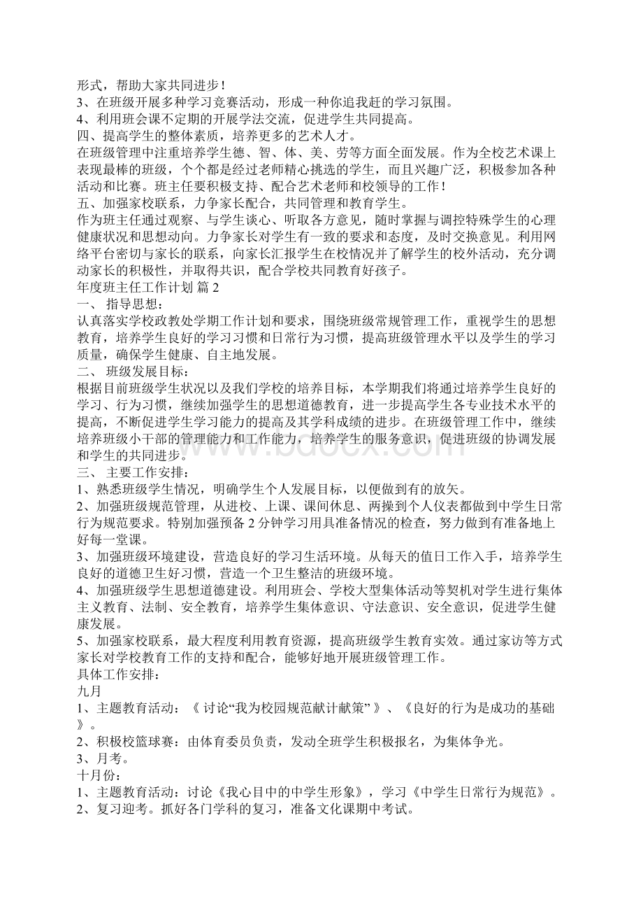 度班主任工作计划三篇Word文档格式.docx_第2页