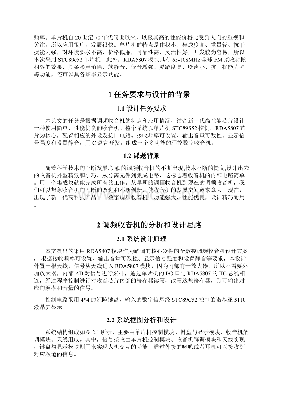 大学毕设论文基于rda5807的收音机课程设计说明书.docx_第2页