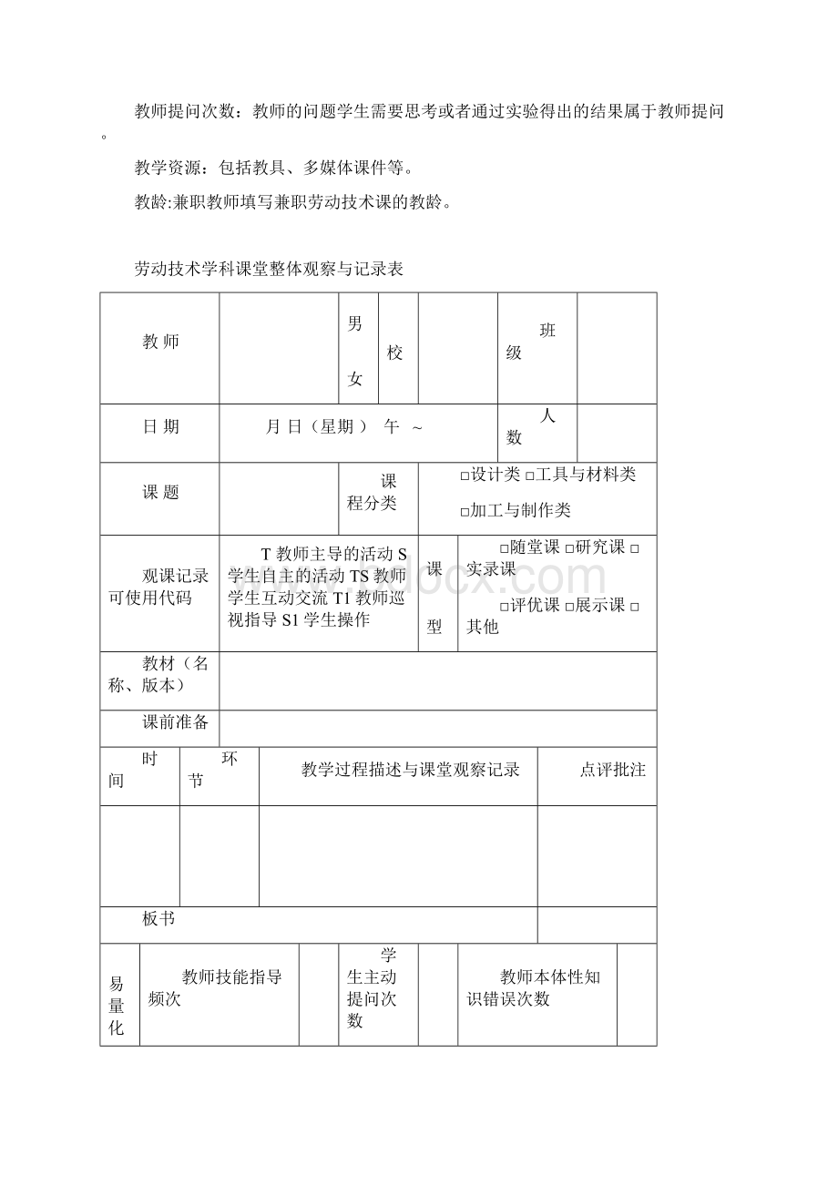 初中劳技课堂教学评价表.docx_第2页