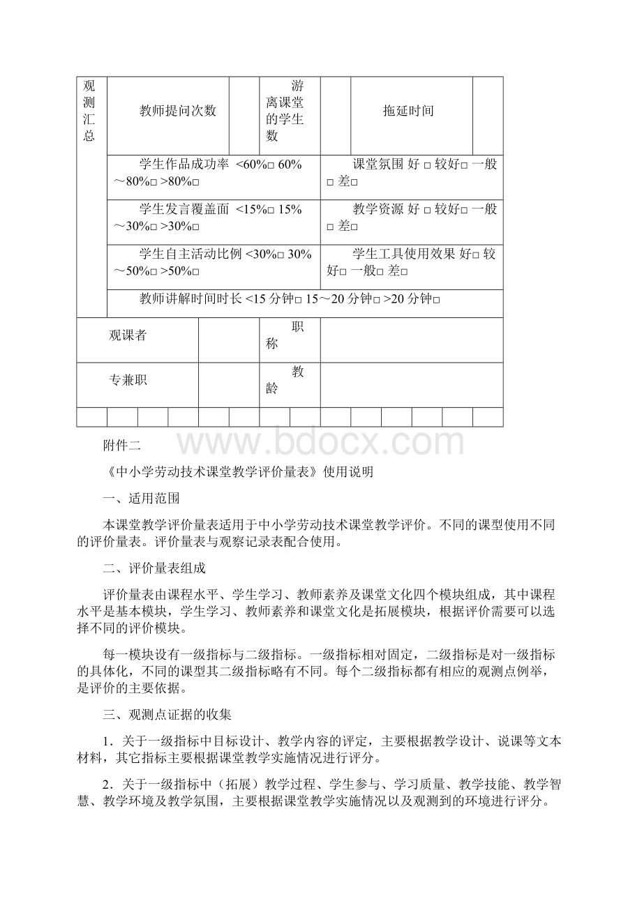 初中劳技课堂教学评价表.docx_第3页