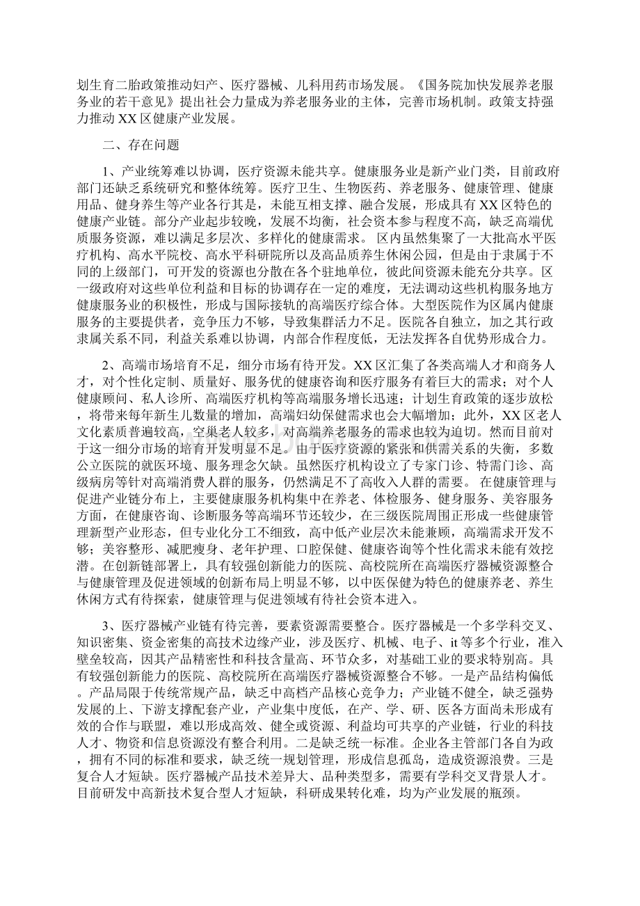 关于加快健康服务业发展的调研报告可编辑版Word文档格式.docx_第3页