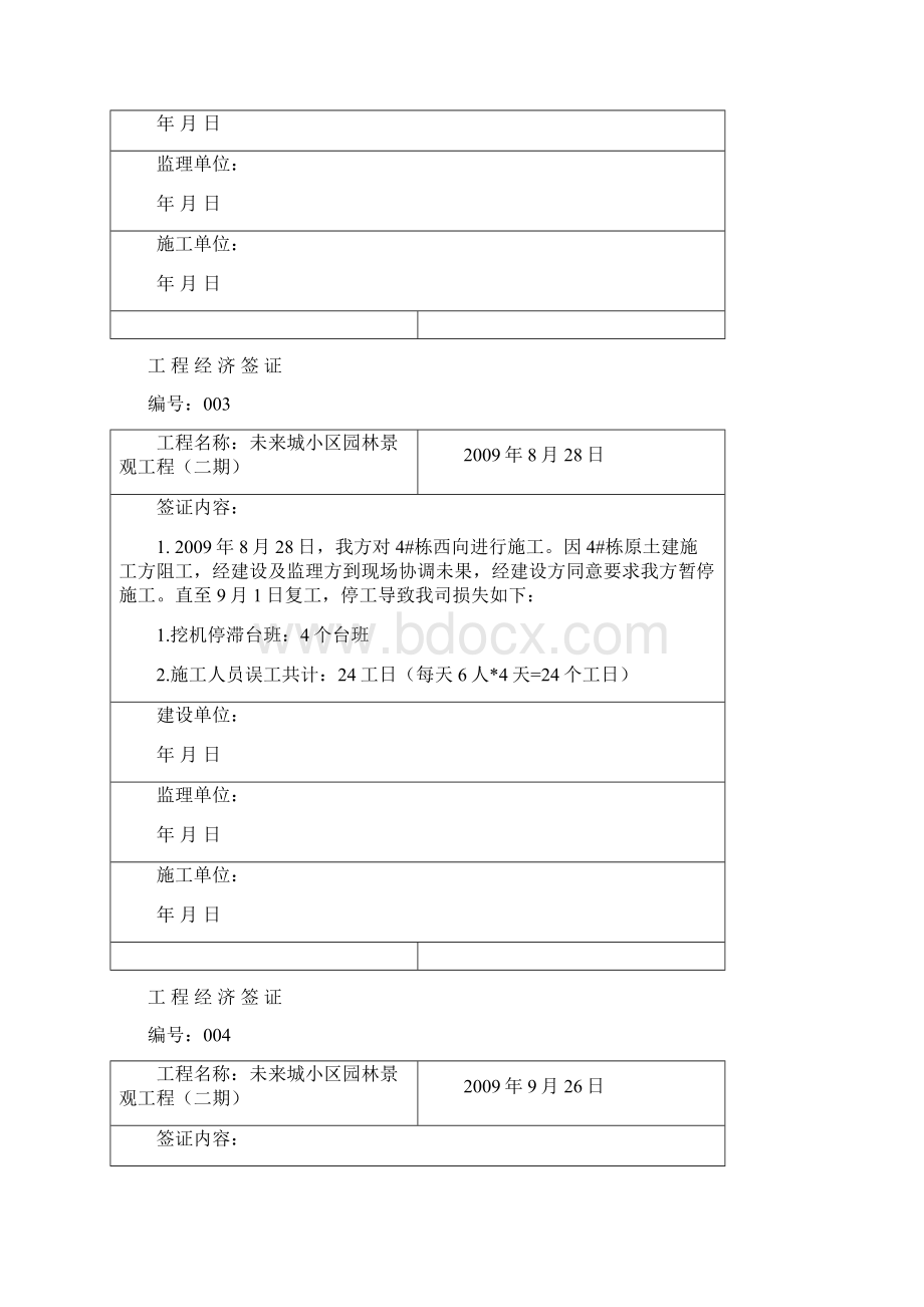 工程经济签证单630.docx_第3页