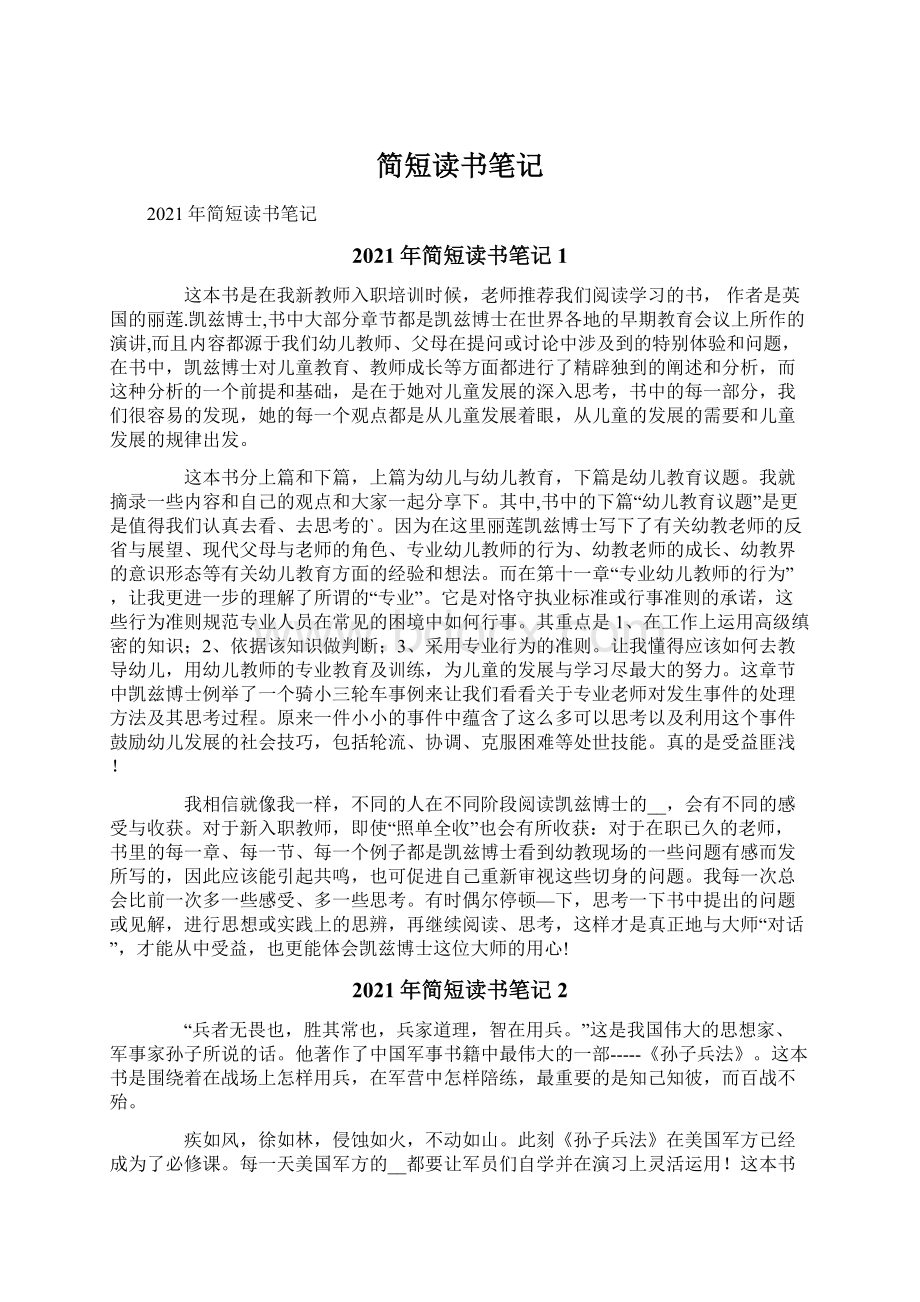 简短读书笔记.docx_第1页