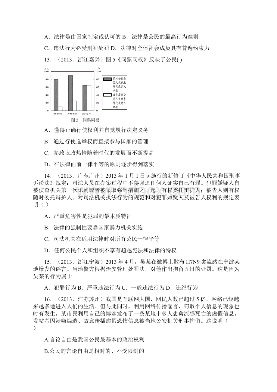 中考考点对应练习训练3.docx_第3页