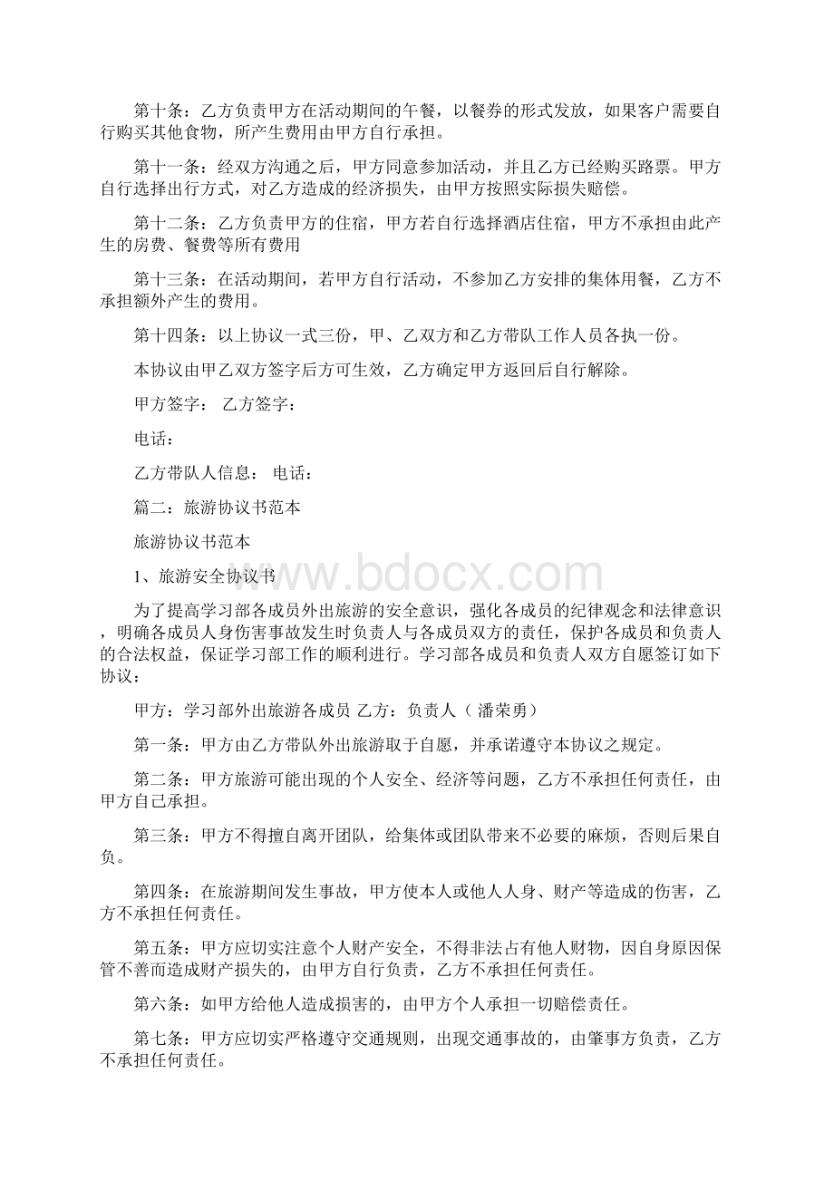 参考文档在旅游时客户出现身体不适的协议书推荐word版 14页.docx_第2页